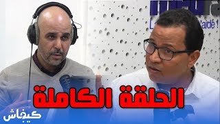 الشبيبة الاستقلالية/ البرلمان والحلوى/ الساعة الإضافية والخدمة العسكرية.. عمر عباسي في قفص الاتهام