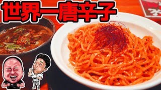 【激辛ハンター】つけ麺なら激辛でもペロリンチョできる説【麺処 あじ家 鷹殿店 】