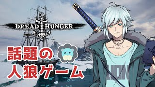 #豪華客船ファンタジーワールド アプデ後初のドレハン！【Dread Hunger/ドレッドハンガー】