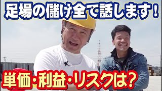 実際の儲け公開！足場職人の単価！利益まですべて話します！外壁塗装から足場まで全部やるから話せること！