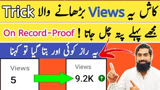 Views issue solved  | how to get more views on YouTube  | views kaise badhaye | | Zubair Ashraf|