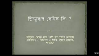 Visual Basic 6 Introduction in Bengali