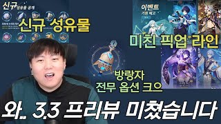 이건 3.3버전이 아니라 거의 4.0아님? 무슨 프리뷰가 이렇게 길어