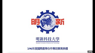 2021明新科大光電系106-1國際生畢業影片