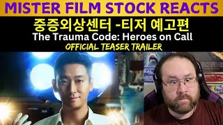 #중증외상센터  - 공식 티저 예고편  [ENG SUB] The Trauma Code: Heroes on Call Teaser Trailer - REACTION!