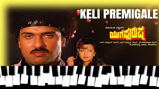 Keli Premigale - YugaPurusha | ಕೇಳಿ ಪ್ರೇಮಿಗಳೇ - ಯುಗಪುರುಷ | Piano Tutorial | @SoulwithMusic-i8s