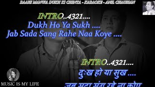 Raahi Manwa Dukh Ki Chinta Karaoke With Scrolling Lyrics Eng. & हिंदी