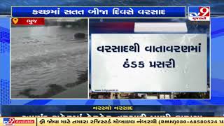 Rainfall continues in various regions of Kutch district including bhuj and gandhidham | TV9News