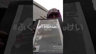 #福岡県警（現場警察官の、デタラメを見逃さない、許さない、負けない）