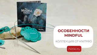 🦋ОСОБЕННОСТИ КОЛЛЕКЦИИ MINDFUL 🦋