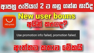 Aliexpress එකෙන් රුපියල් 2කට ඕනතරම් Order හරියටම දාමු | 100% ක්ම සාර්ථකයි Sinhala S.L Tech Show