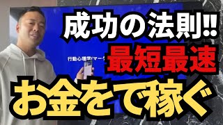 20代で一番稼ぐ経営者が大暴露！お金を最短で稼ぐ方法（TIM、RIM、KIM）   #西野亮廣  #daigo  #マーケティング #中田敦彦 #ビジネス