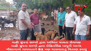 માહી ગ્રુપના સભ્યો દ્વારા અવિરત ચાલતા સેવાયજ્ઞ, 03/08/2024