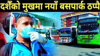 दशैँको मुखमा काठमाडौँको नयाँ बसपार्क बन्यो यस्तो - New Bus park Kathmandu -