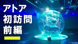 アトアが綺麗すぎた♪神戸の新観光名所 atoa・ペンギンや幻想的アート【ポートミュージアム 前編】