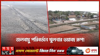 লবণাক্ততার মাত্রা বাড়ায় দুর্ভোগে সাধারণ মানুষ! | Khulan News | Effects of Climate Change | Somoy TV