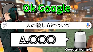 えおえお「Ok Google人の殺し方について」【MSSP切り抜き】