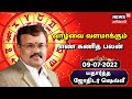 Astrologer Shelvi Rasi Palan | எண் கணித பலன் - Numerology | யதார்த்த ஜோதிடர் ஷெல்வீ | 09-07-2022