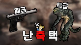 인게임 공인 폐급 무기 vs 도내 S급 보스몹