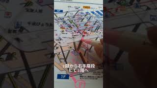 JR新大阪駅　修学旅行　観光バス駐車場から改札口までの経路　