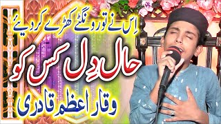 Urdu Naat | Haal e Dil Kis ko Sunaine | Ap k Hoty Hwy Naat | Waqar Azam Qadri