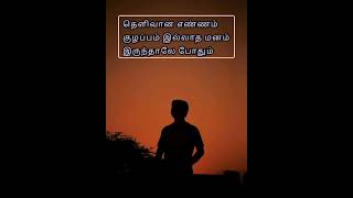 Motivational Quotes Tamil writer #writer #tamil #tamilnadu #quotes #tamilanda