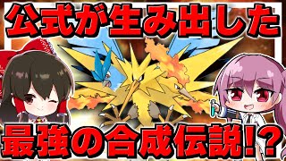 【ポケモンSV】公式が生み出した最強の伝説サ・ファイ・ザーがヤバい！？【ゆっくり実況】【ポケモンスカーレット・バイオレット】