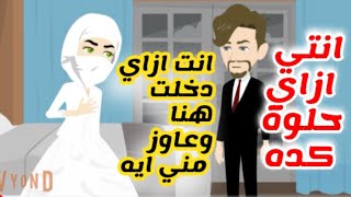 من اروع القصص اللي هتسمعوها قصة كاملة رومانسي حكايات البرنسيسة للقصص الكاملة