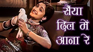 Saiyyan Dil Mein Aana Re (HD) | Vyjayantimala | Shamshad Begum | Bahar (1951) Old Romantic Songs