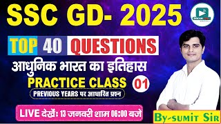 SSC GD  GS PRACTICE || CLASS -01 || BY- SUMIT SIR ||