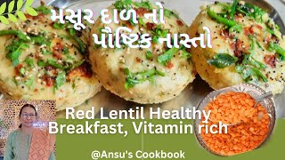 મસૂર  દાળ નો પૌષ્ટિક નાસ્તો |Red Lentil વિટામિન Fiber  Rich Low calory Breakfast| @Ansuscookbook