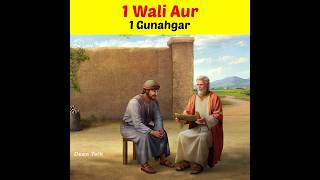 1 Wali Aur 1Gunahgar Shakhs #shorts #islam #short