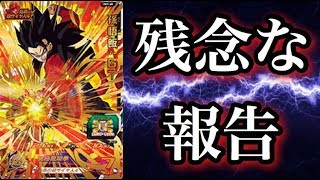 【SDBH】軽減効果下げ下げデッキでバトルスタジアム！【スーパードラゴンボールヒーローズ/ユニバースミッション】