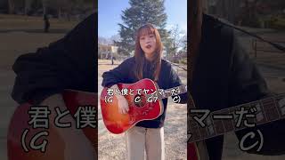 この曲知ってる？#弾き語り#懐メロ#cmソング #歌ってみた#singing#弾き語り女子#アカペラ#うた#リクエスト募集中#cover#懐かしい