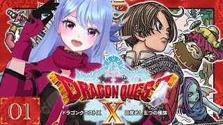 🌈💙#01【ドラゴンクエスト10 ｵﾌ】初めてのドラクエ❣ あの壮大な音楽は知ってます～！どんな物語が始まるのか楽しみ♪ ミラクル配信♪[120プンゼンゴチャンネル]