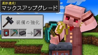 【マイクラ】「進捗ハードモード」10個達成するまで終われません！