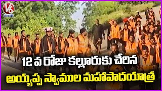 Ayyappa Swamula Maha Padayatra Reaches Kalluru | Secunderabad To Sabarimala | V6 News