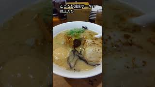 バリうま博多らーめん、渦流、香川県高松市にある　オススメのラーメン店🍜🙂