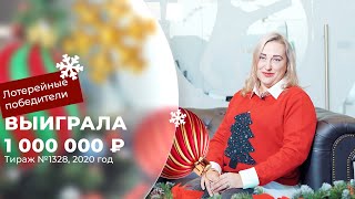 Мария Лукашук выиграла 1 000 000 ₽ в «Русском лото»