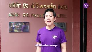 บริษัท นิว พี. ซี. พอลเล็ท หนึ่งในผู้บุกเบิกพาเลทไม้ของไทย