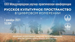 XXII РКП 2021. Секция 3. Подсекция 3.1. Язык специальности на этапе предвузовской подготовки