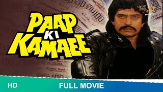 Paap Ki Kamaee |full hindi Movie|Mithun Chakraborty, Sangeeta Bijlani, Shilpa Shirodkar#paapkikamaee