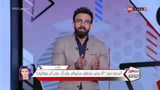 جمهور التالتة - حلقة الأحد 12/12/2021 مع الإعلامى إبراهيم فايق - الحلقة الكاملة