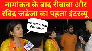 Ravindra Jadeja and wife Rivaba Exclusive : रविंद्र जडेजा और रीवाबा जडेजा का विस्फोटक इंटरव्यू