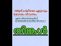 ശരിയാ..ശരിയാ..ഞാറാഴ്ച്ചയിലെ ലീവ്കഴിഞ്ഞ് തിങ്കളാഴ്ച്ച ജോലിക്ക് പോവുന്നത് ഒരു ചടങ്ങാണ് @arivu2024