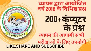 कंप्यूटर के 200+प्रश्न ।। व्यापम द्वारा आयोजित वर्ष 2018 के प्रश्न उत्तर।।#cgvyapammcq#computermcq
