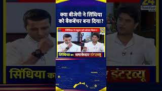 Jyotiraditya Scindia ने चायवाला इंटरव्यू में कहा | #jyotiradityascindia #chaiwalainterview