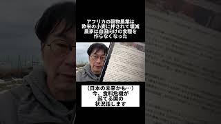 （日本の未来かも…）今、食料危機が起てる国の状況話します