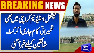 National Stadium Karachi's new design unveiled as revamping underway | Dunya News