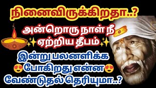 நினைவிருக்கிறதா? அந்த நாள் நீ ஏற்றிய தீபம் இன்று பலனளிக்க போகிறது என்ன வேண்டுதல் தெரியுமா?